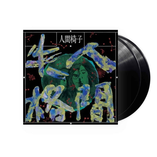 Ningen Isu - Ningen Shikkaku  2xLP (Black Vinyl)